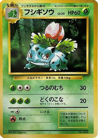 Ivysaur - Expansion Pack No Rarity  (Japanese)