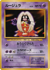 Jynx - Expansion Pack No Rarity  (Japanese)