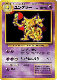 Kadabra - Expansion Pack No Rarity  (Japanese)