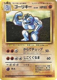 Machoke - Expansion Pack No Rarity  (Japanese)
