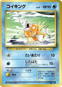Magikarp - Expansion Pack No Rarity  (Japanese)