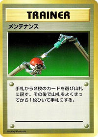 Maintenance - Expansion Pack No Rarity  (Japanese)