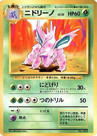 Nidorino - Expansion Pack No Rarity  (Japanese)
