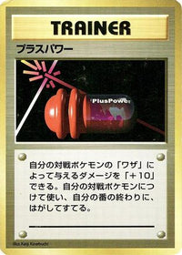 PlusPower - Expansion Pack No Rarity  (Japanese)