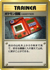 Pokdex - Expansion Pack No Rarity  (Japanese)