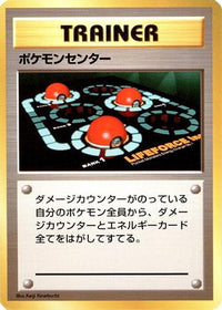 Pokmon Center - Expansion Pack No Rarity  (Japanese)