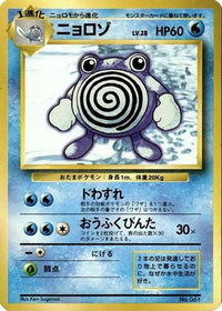 Poliwhirl - Expansion Pack No Rarity  (Japanese)