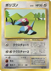 Porygon - Expansion Pack No Rarity  (Japanese)