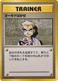 Professor Oak - Expansion Pack No Rarity  (Japanese)