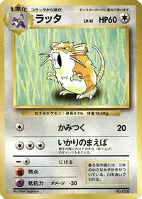 Raticate - Expansion Pack No Rarity  (Japanese)