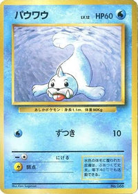 Seel - Expansion Pack No Rarity  (Japanese)