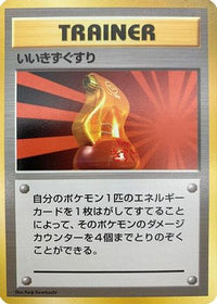 Super Potion - Expansion Pack No Rarity  (Japanese)