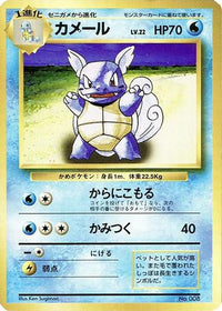 Wartortle - Expansion Pack No Rarity  (Japanese)