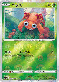 Paras (Mirror Holofoil) 001/071/undefined - S10a Dark Phantasma Holofoil (Japanese)