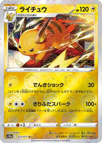 Raichu (Mirror Holofoil) 015/071 - S10a Dark Phantasma Holofoil (Japanese)