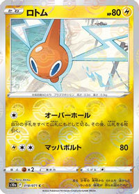 Rotom (Mirror Holofoil) 018/071/undefined - S10a Dark Phantasma Holofoil (Japanese)