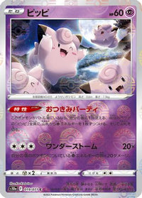 Clefairy (Mirror Holofoil) 019/071 - S10a Dark Phantasma Holofoil (Japanese)