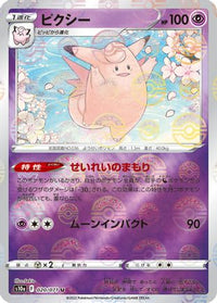 Clefable (Mirror Holofoil) 020/071 - S10a Dark Phantasma Holofoil (Japanese)