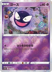 Gastly (Mirror Holofoil) 021/071/undefined - S10a Dark Phantasma Holofoil (Japanese)