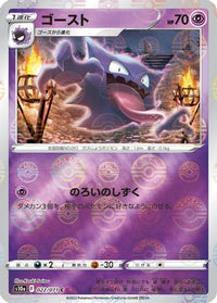 Haunter (Mirror Holofoil) 022/071/undefined - S10a Dark Phantasma Holofoil (Japanese)