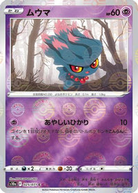 Misdreavus (Mirror Holofoil) 025/071 - S10a Dark Phantasma Holofoil (Japanese)