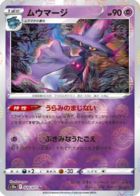 Mismagius (Mirror Holofoil) 026/071 - S10a Dark Phantasma Holofoil (Japanese)