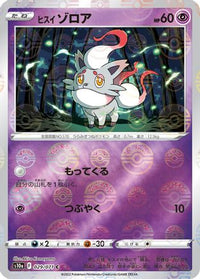 Hisuian Zorua (Mirror Holofoil) 029/071/undefined - S10a Dark Phantasma Holofoil (Japanese)