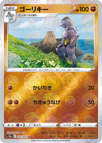 Machoke (Mirror Holofoil) 035/071/undefined - S10a Dark Phantasma Holofoil (Japanese)