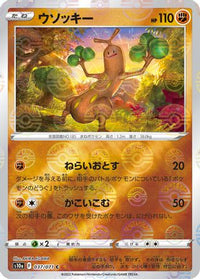 Sudowoodo (Mirror Holofoil) 037/071 - S10a Dark Phantasma Holofoil (Japanese)