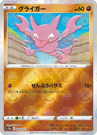 Gligar (Mirror Holofoil) 038/071/undefined - S10a Dark Phantasma Holofoil (Japanese)