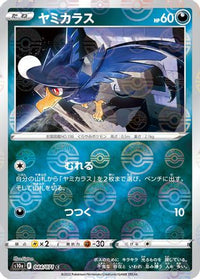 Murkrow (Mirror Holofoil) 044/071/undefined - S10a Dark Phantasma Holofoil (Japanese)