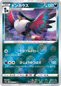Honchkrow (Mirror Holofoil) 045/071/undefined - S10a Dark Phantasma Holofoil (Japanese)