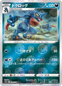 Toxicroak (Mirror Holofoil) 049/071 - S10a Dark Phantasma Holofoil (Japanese)
