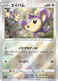 Aipom (Mirror Holofoil) 059/071 - S10a Dark Phantasma Holofoil (Japanese)