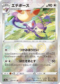 Ambipom (Mirror Holofoil) 060/071/undefined - S10a Dark Phantasma Holofoil (Japanese)