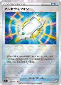 Arc Phone (Mirror Holofoil) 063/071/undefined - S10a Dark Phantasma Holofoil (Japanese)