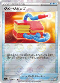 Damage Pump (Mirror Holofoil) 064/071 - S10a Dark Phantasma Holofoil (Japanese)