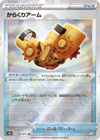 Windup Arm (Mirror Holofoil) 065/071/undefined - S10a Dark Phantasma Holofoil (Japanese)