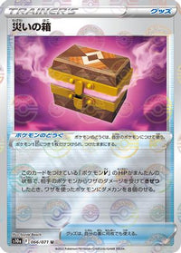 Box of Disaster   (Mirror Holofoil) 066/071 - S10a Dark Phantasma Holofoil (Japanese)