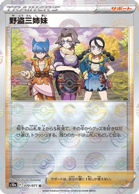 Miss Fortune Sisters - 070/071 (Mirror Holofoil) 070/071/undefined - S10a Dark Phantasma Holofoil (Japanese)