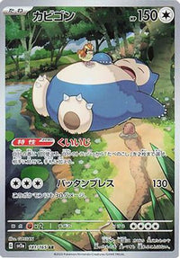 Snorlax 181/165 - SV2a Pokemon Card 151 Holofoil (Japanese)