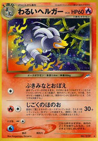 Dark Houndoom 229 - Darkness and to Light Holofoil (Japanese)