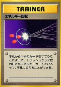 Energy Retrieval - Expansion Pack  (Japanese)