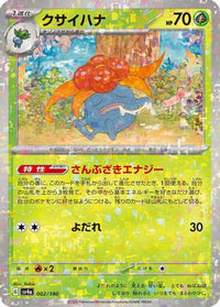Gloom   (Mirror Holofoil) 002/190 - SV4a Shiny Treasure ex Holofoil (Japanese)