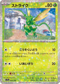 Scyther   (Mirror Holofoil) 004/190 - SV4a Shiny Treasure ex Holofoil (Japanese)