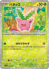 Hoppip   (Mirror Holofoil) 005/190 - SV4a Shiny Treasure ex Holofoil (Japanese)