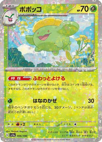 Skiploom   (Mirror Holofoil) 006/190 - SV4a Shiny Treasure ex Holofoil (Japanese)