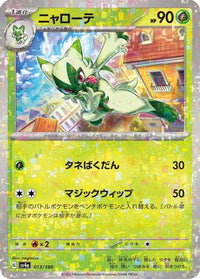 Floragato   (Mirror Holofoil) 013/190 - SV4a Shiny Treasure ex Holofoil (Japanese)