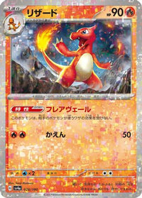 Charmeleon   (Mirror Holofoil) 026/190 - SV4a Shiny Treasure ex Holofoil (Japanese)
