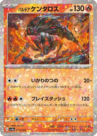 Paldean Tauros   (Mirror Holofoil) 027/190 - SV4a Shiny Treasure ex Holofoil (Japanese)